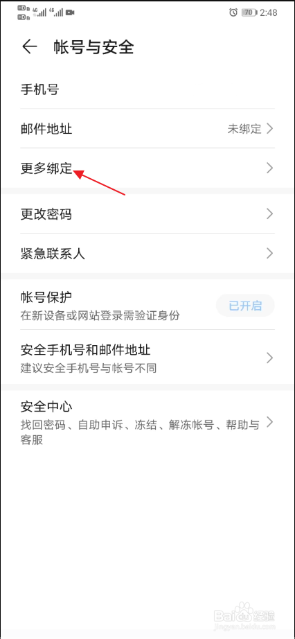 华为账号如何解除账号保护
