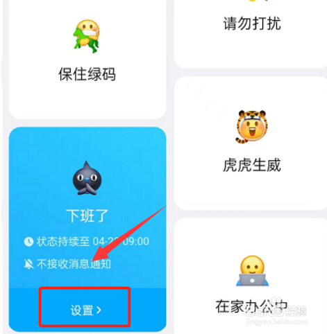 钉钉下班了如何设置不接收消息通知
