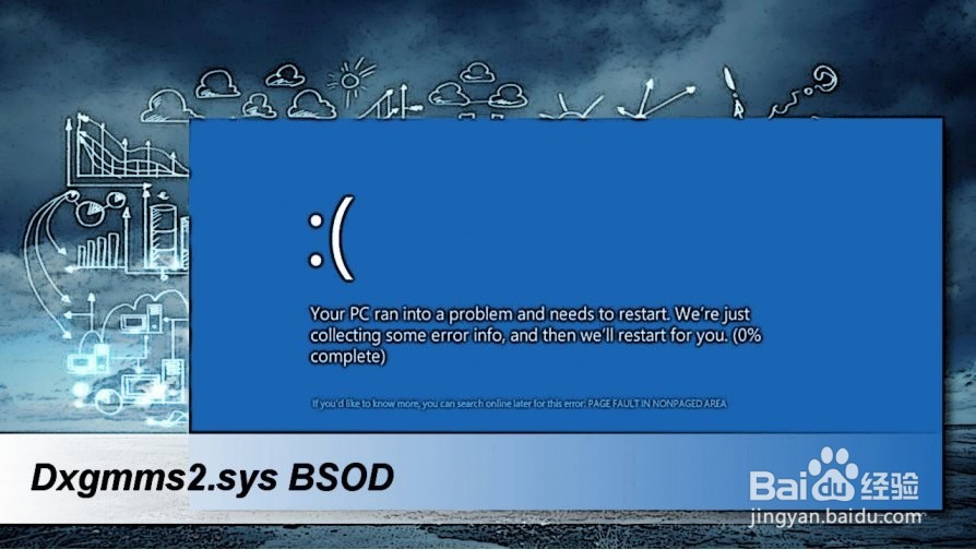 如何解决的Windows上的dxgmms2.sys蓝屏死机？