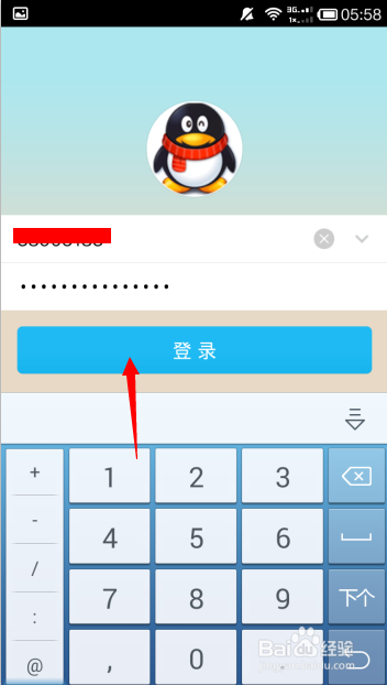 手机qq记住密码后如何更换登录账号？