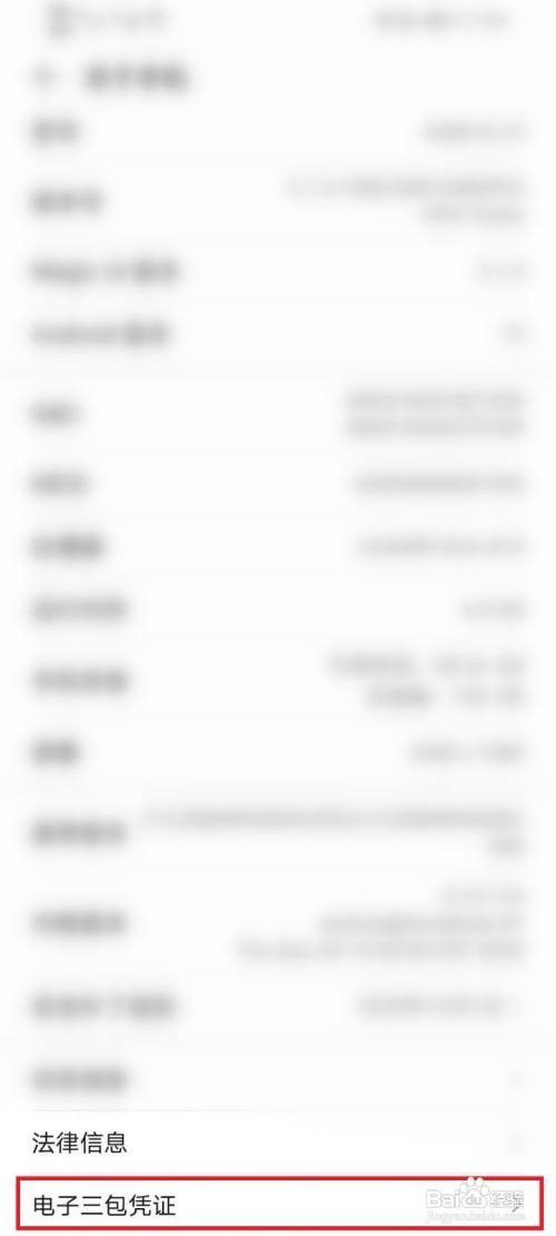 华为手机怎样查询保修日期