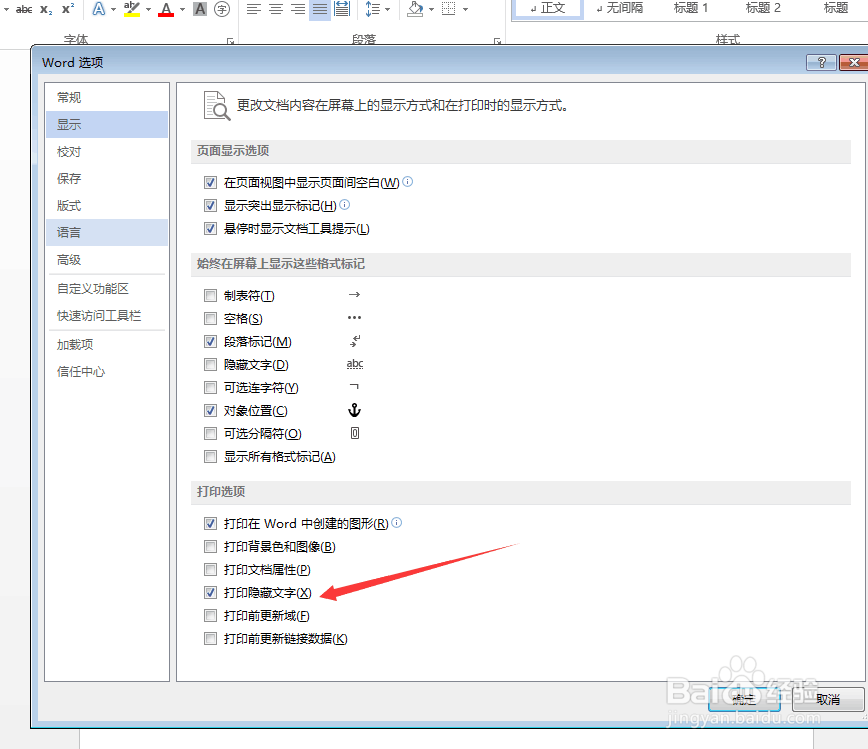 word如何打印隐藏的内容
