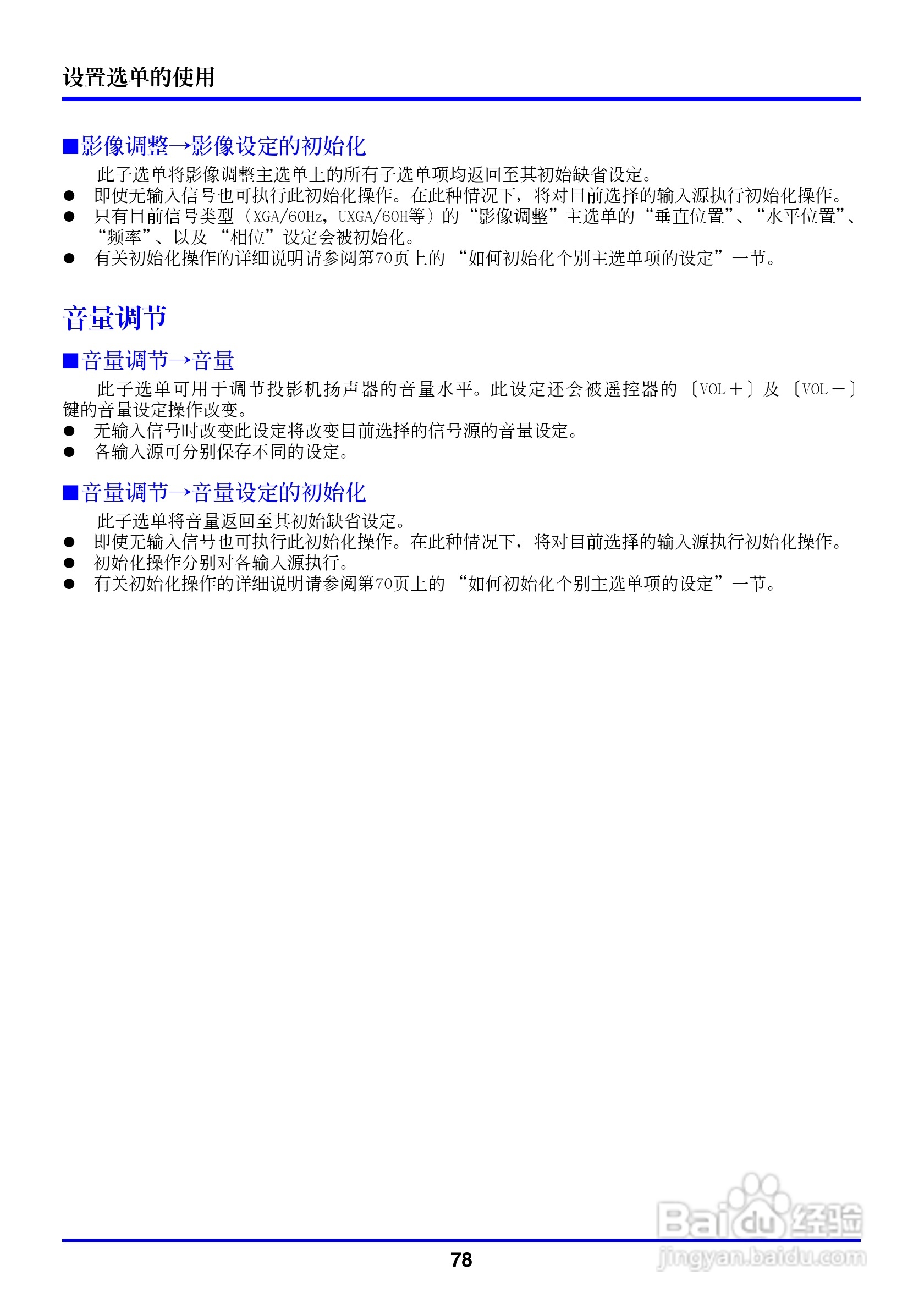 卡西欧数字投影仪XJ-350型使用说明书:[8]