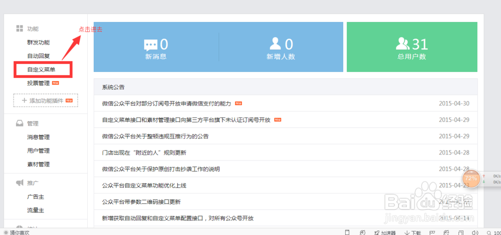 微信公众号如何设置菜单