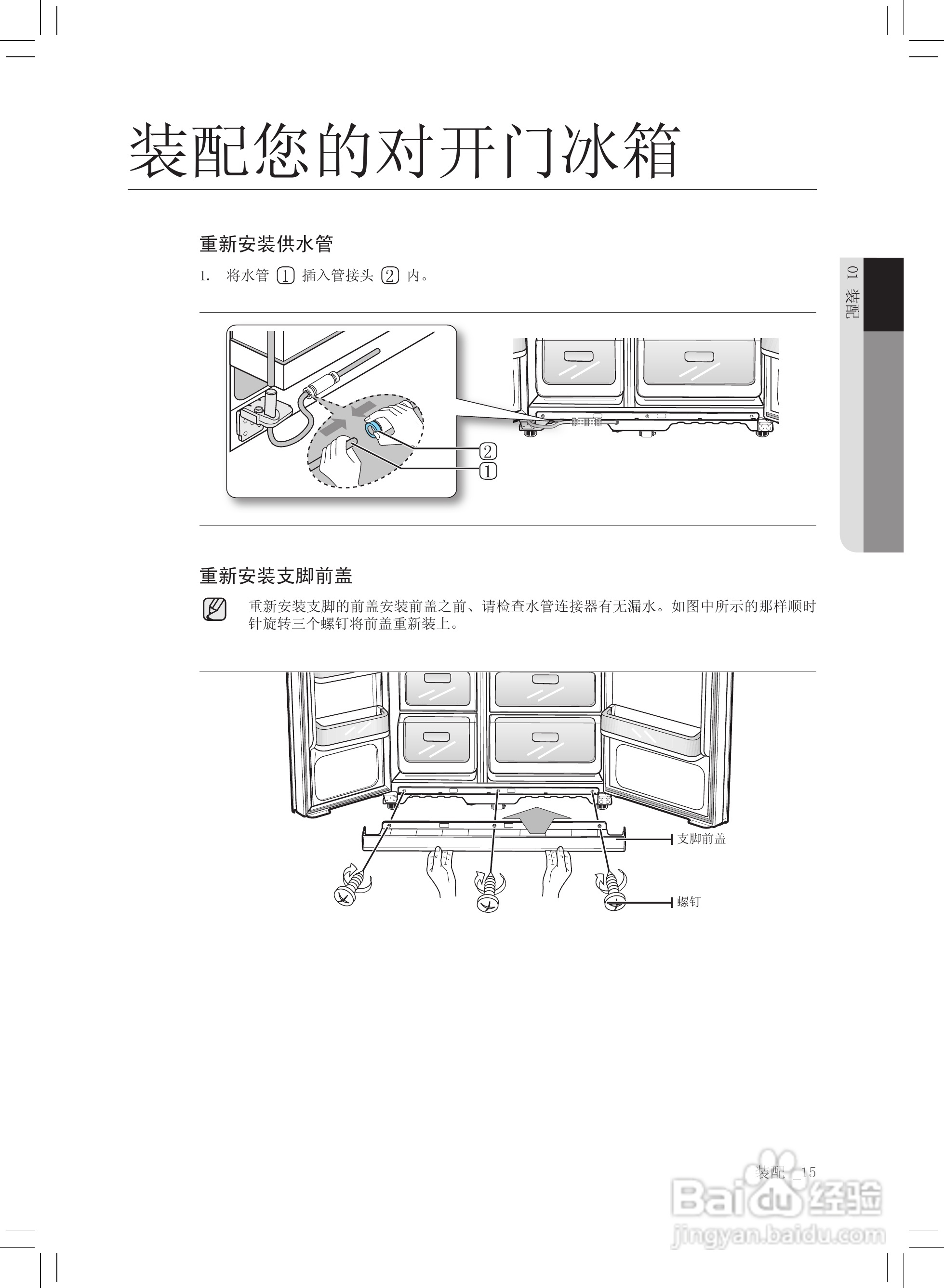 三星RS21HVRPN电冰箱使用说明书:[2]