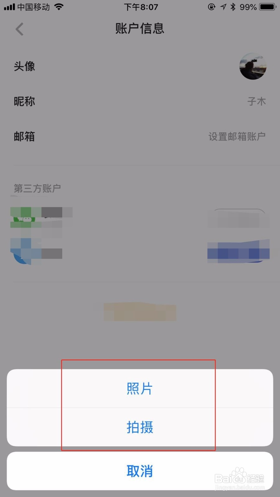 如何修改滴答清单的个人头像