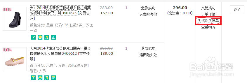 如何使用天猫先试后买以及提前还款