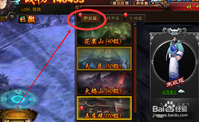 大话西游怎样收服巡观道士