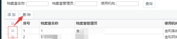 金和OA怎么新建档案室