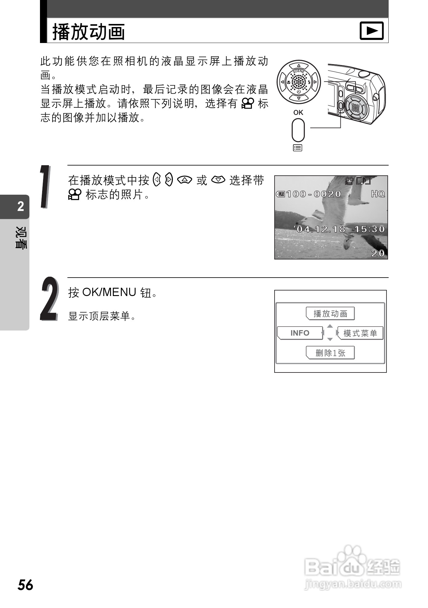 Olympus奥林巴斯C-590Z数码相机说明书:[6]