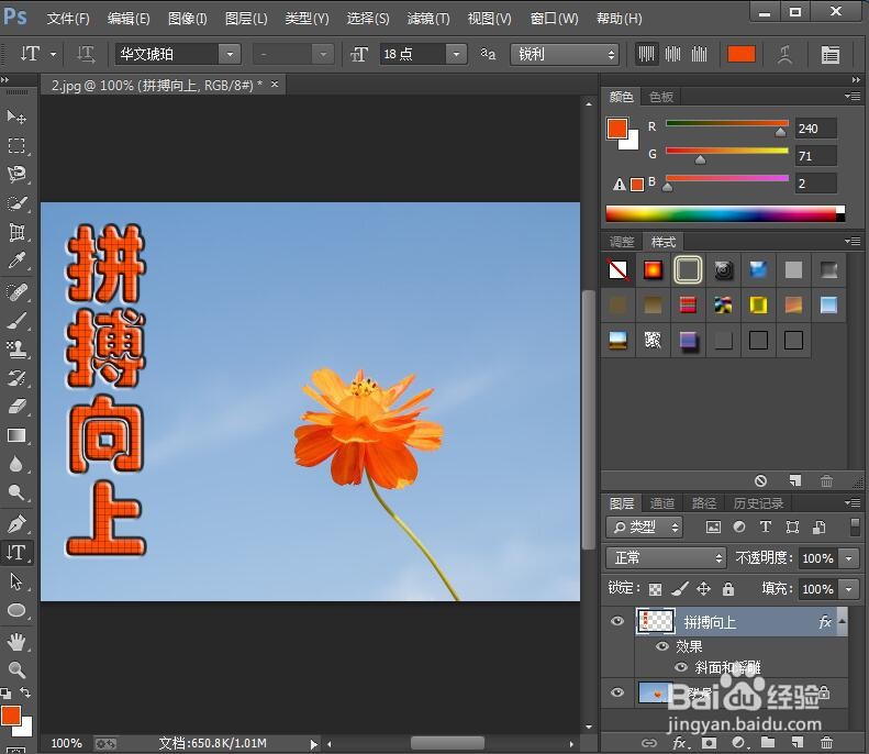 给文字添加浮雕和拼缀图效果
