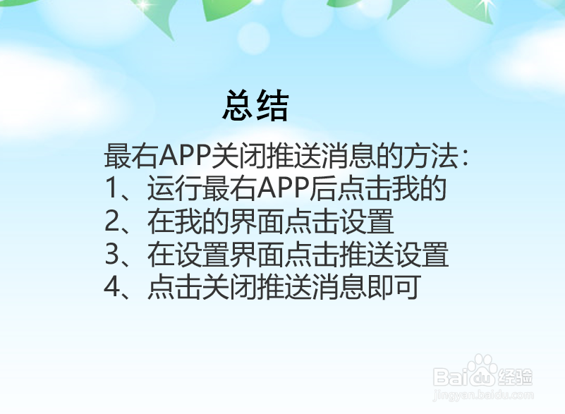 最右APP怎么关闭推送消息?