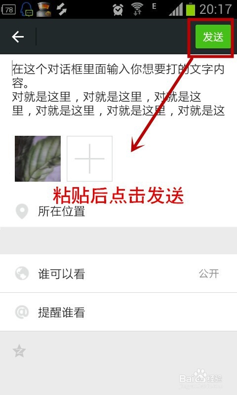 发微信到朋友圈时如何能快速编辑微信里面的文字