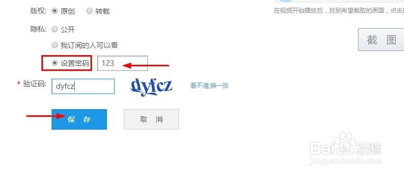 优酷怎么给上传的视频设置密码