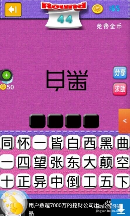 疯狂看图猜成语2（41-50关）过关攻略