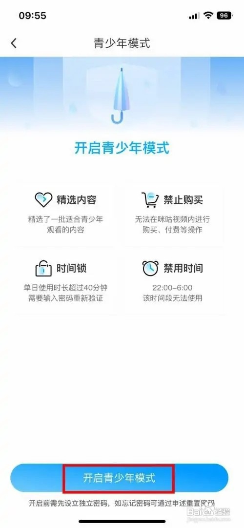 咪咕视频app怎么快速开启青少年模式