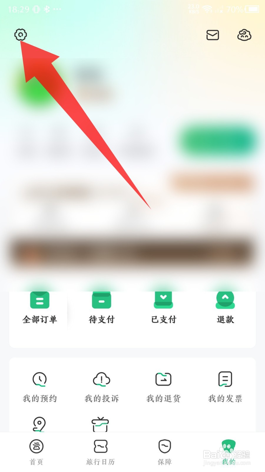 游云南app怎么切换长辈模式