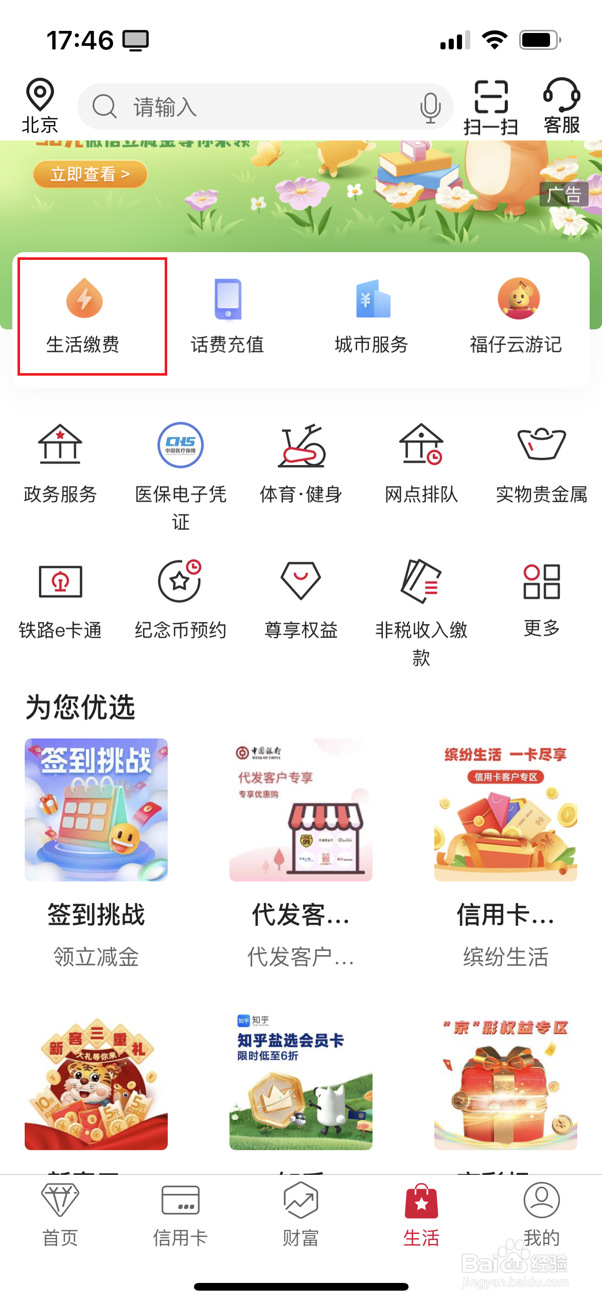 怎样在中国工商银行APP中交电费
