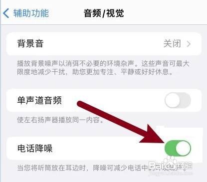 iphone13通话如何降噪