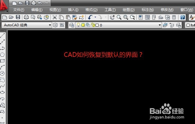 <b>将CAD恢复到默认界面的两种方法</b>