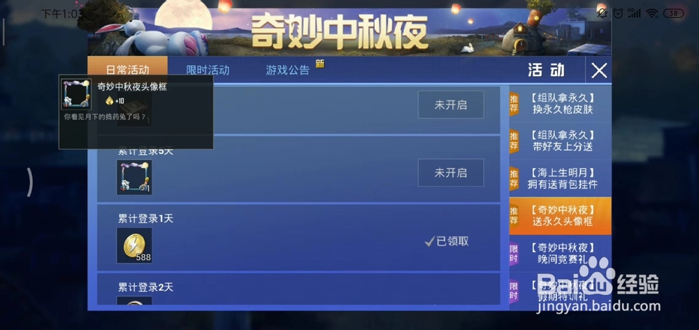 和平精英奇妙中秋夜永久头像框怎么领取