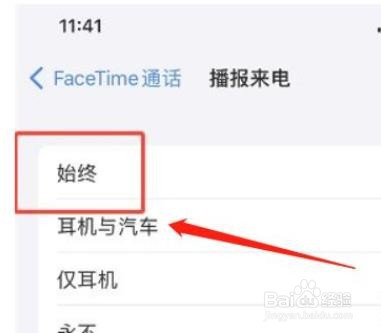 苹果手机如何开启FaceTime来电播报?