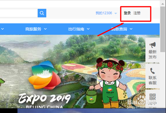 12306如何找回用户名和密码