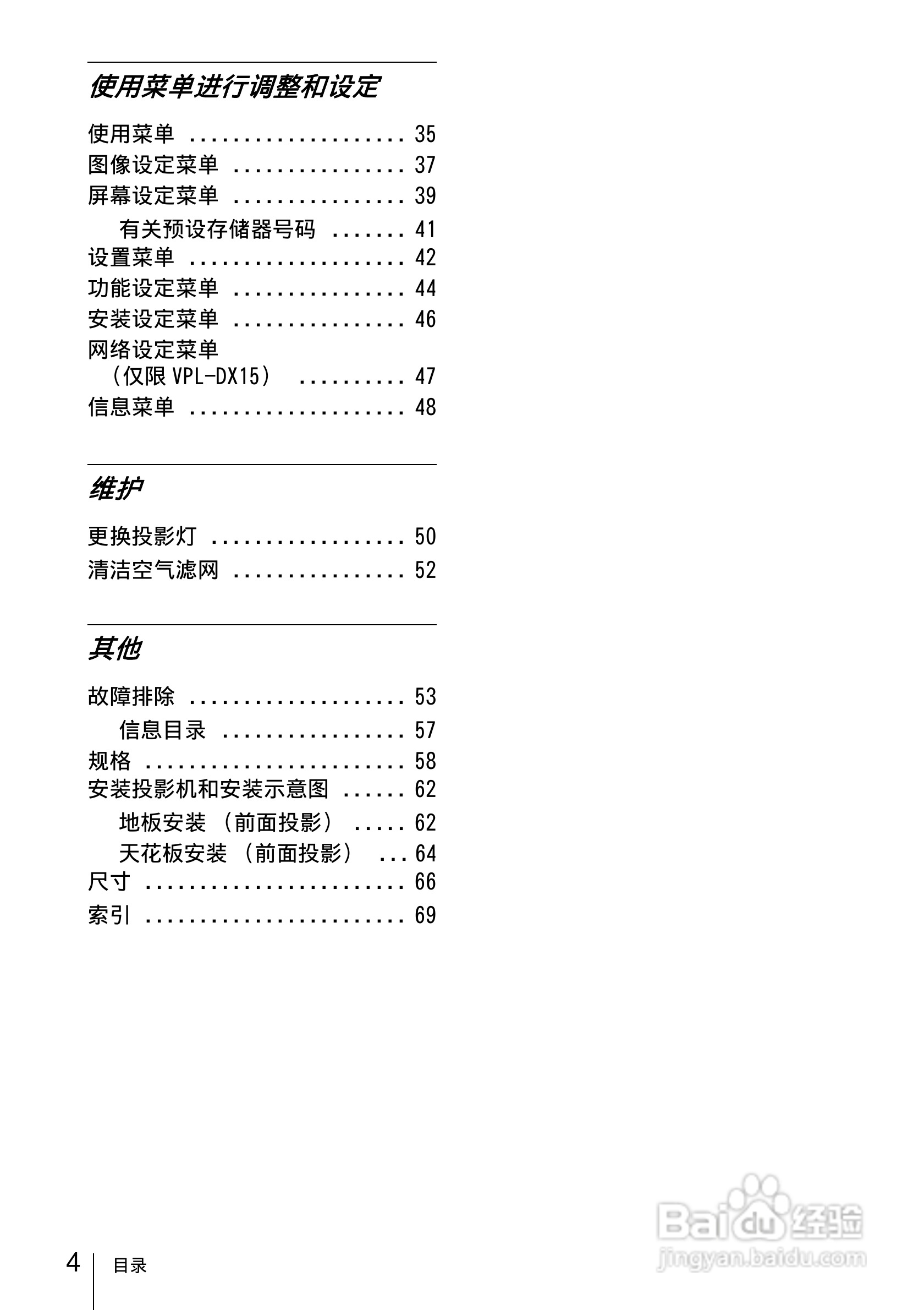 索尼VPL-DX10投影机使用说明书:[1]