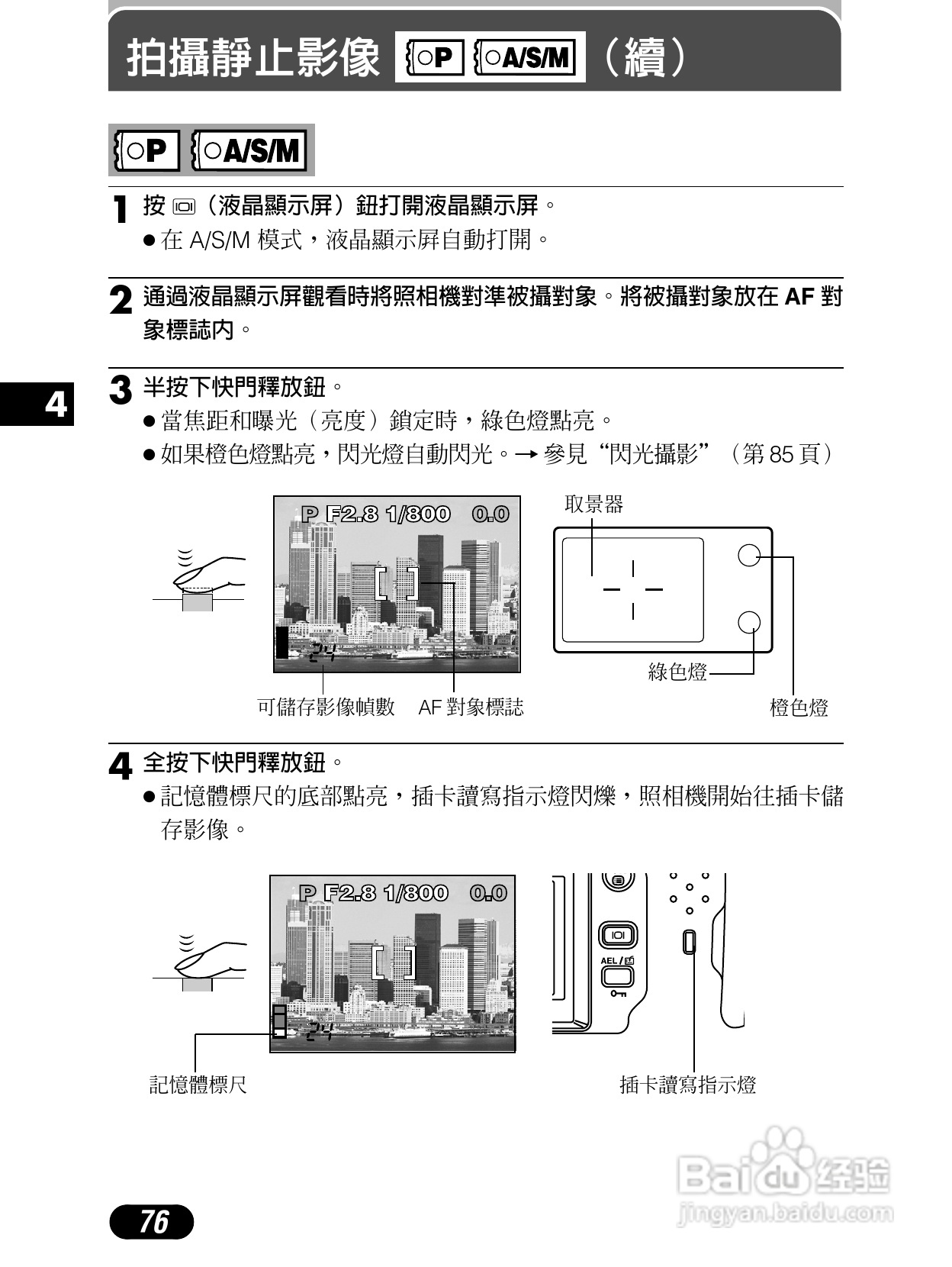 Olympus奥林巴斯C-4040Z数码相机说明书:[8]