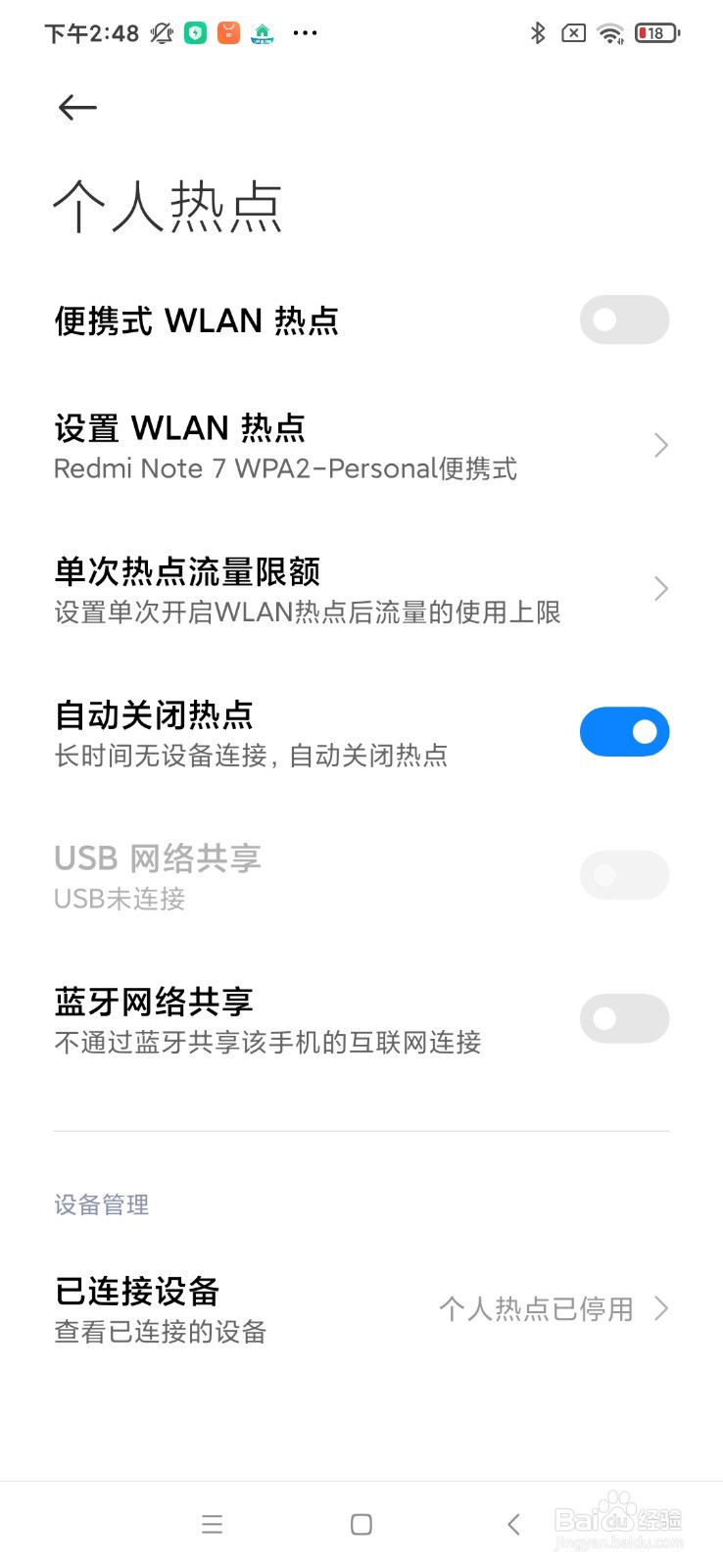 小米手机如何打开便携式WLAN热点
