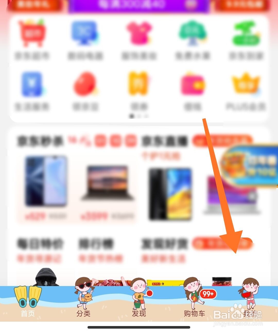 2021年京东年度账单怎么查看