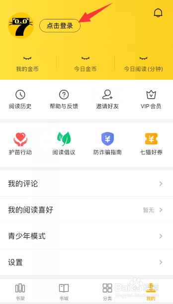 七猫小说怎么登录