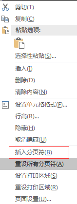 Excel如何插入分页符