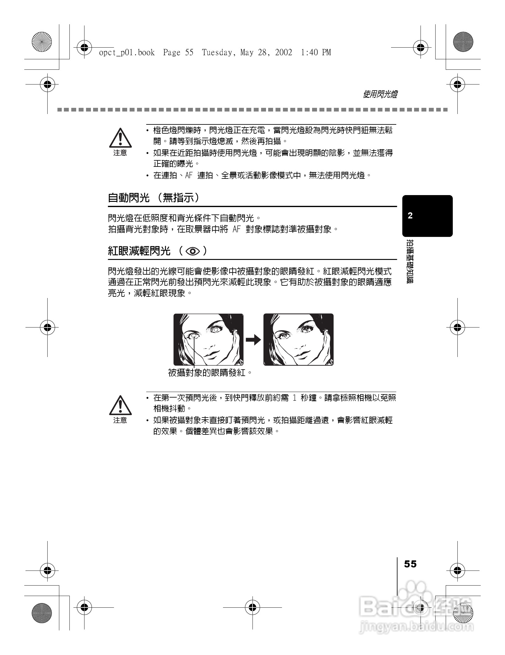 Olympus奥林巴斯D-550Z数码相机说明书:[6]