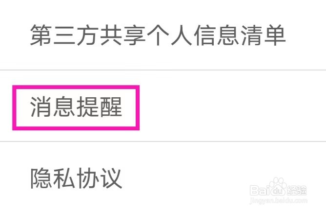 渴恋交友怎么修改消息提醒