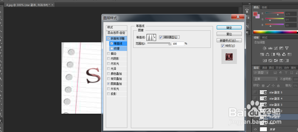 使用ps制作艺术字