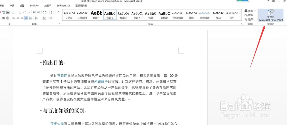 如何将word转为ppt