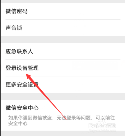 微信账号在别人电脑手机登录后忘记退出了怎么办
