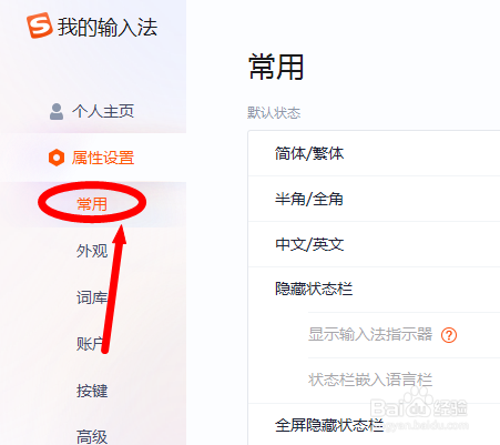 电脑搜狗输入法怎么设置状态栏嵌入语言栏