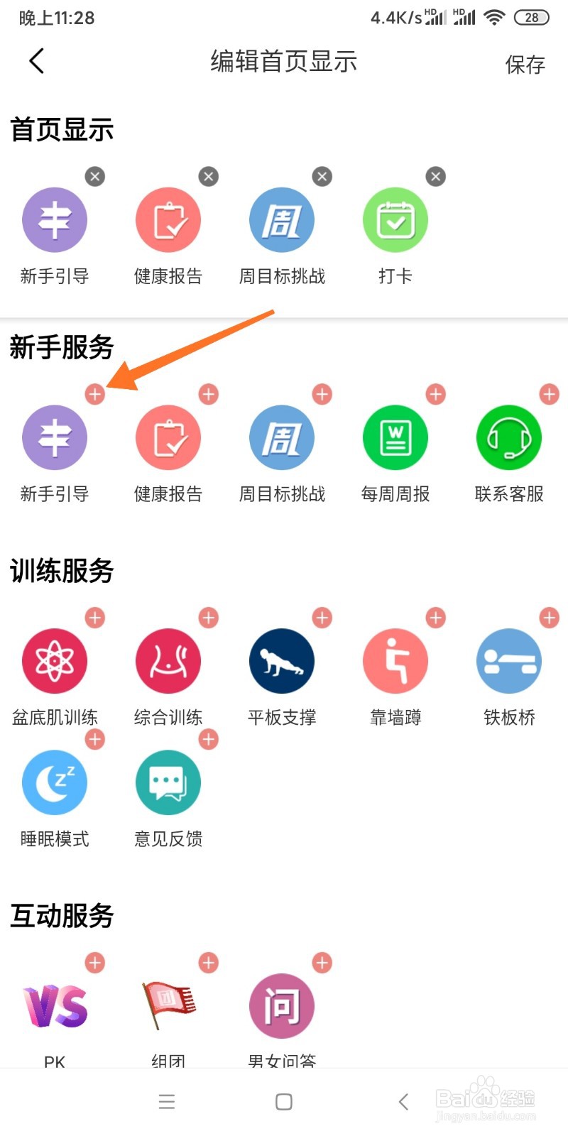 7动APP如何设置功能首页显示