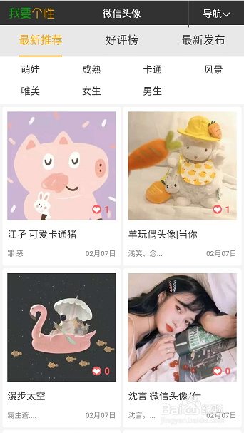 2020好看头像免费下载的攻略