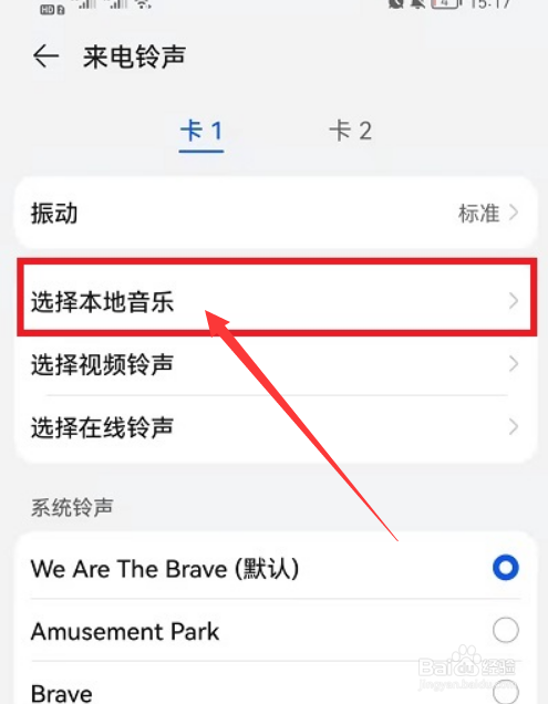 荣耀手机怎么设置手机铃声