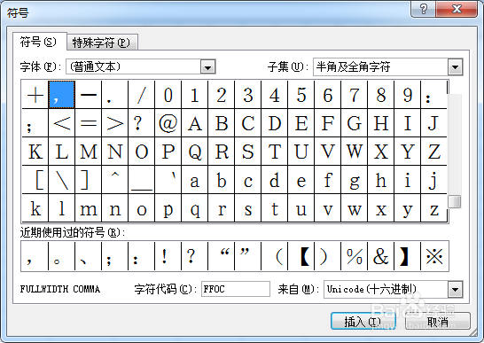 Excel如何插入特殊字符