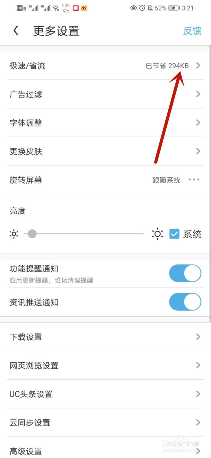 UC浏览器如何开启云端加速