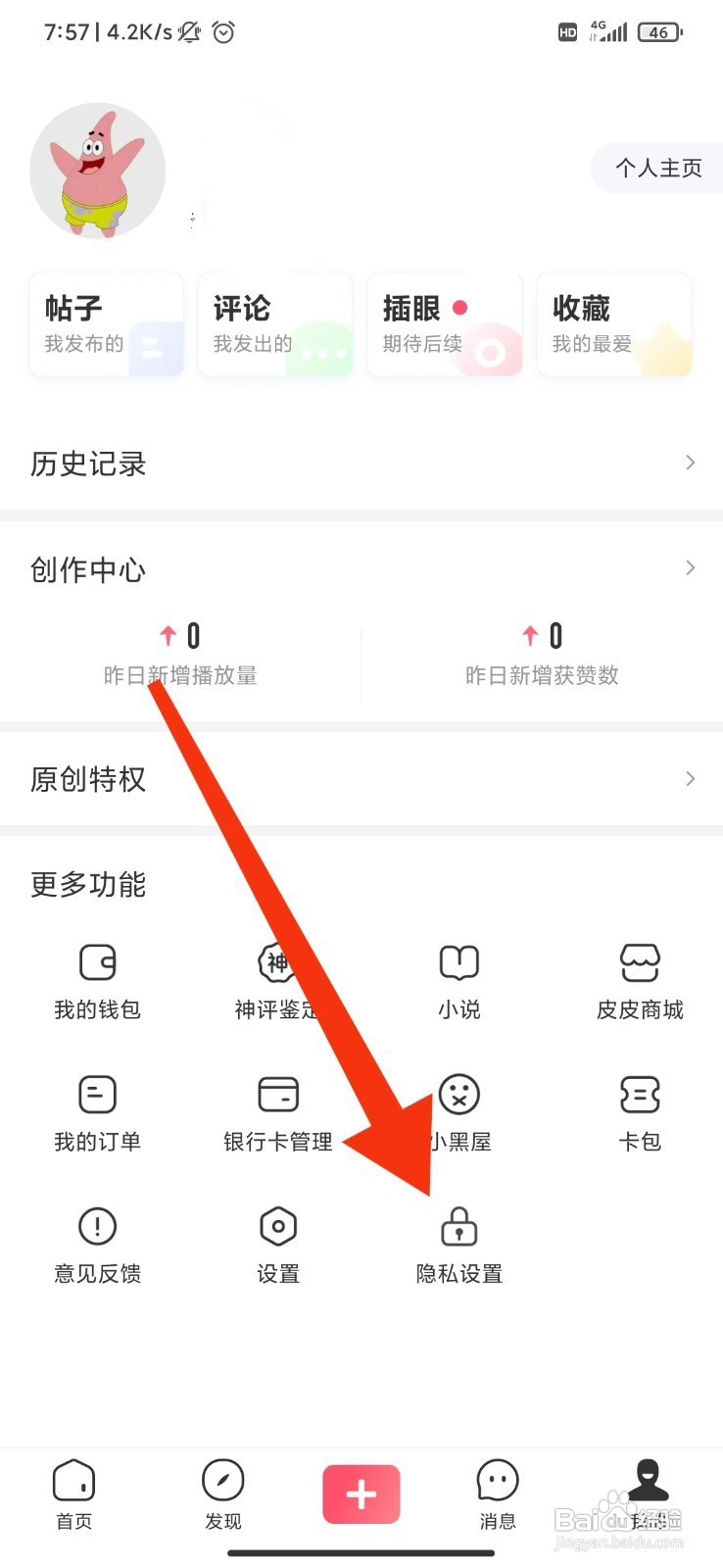 皮皮虾如何开启个性化推荐功能？