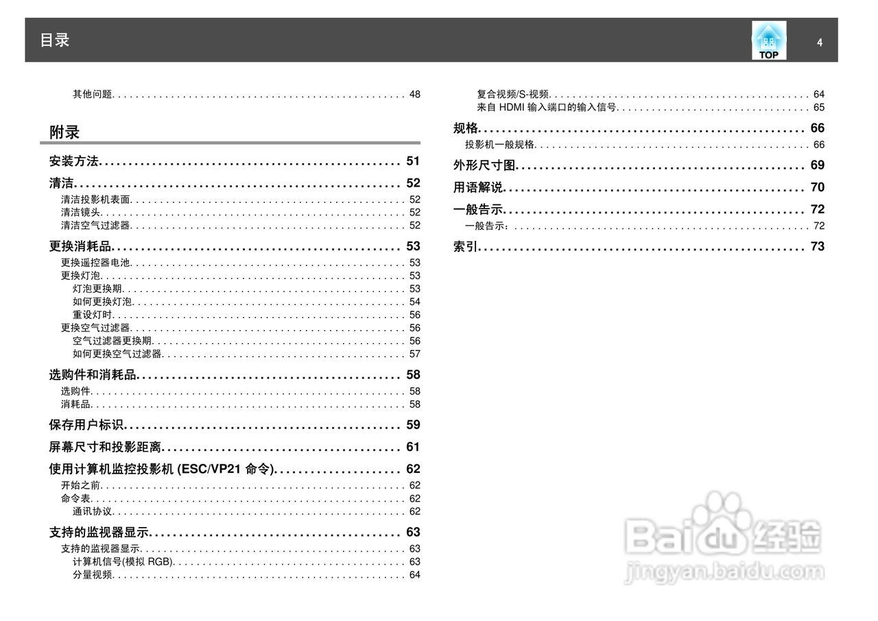 爱普生EH-TW450投影仪使用说明书:[1]