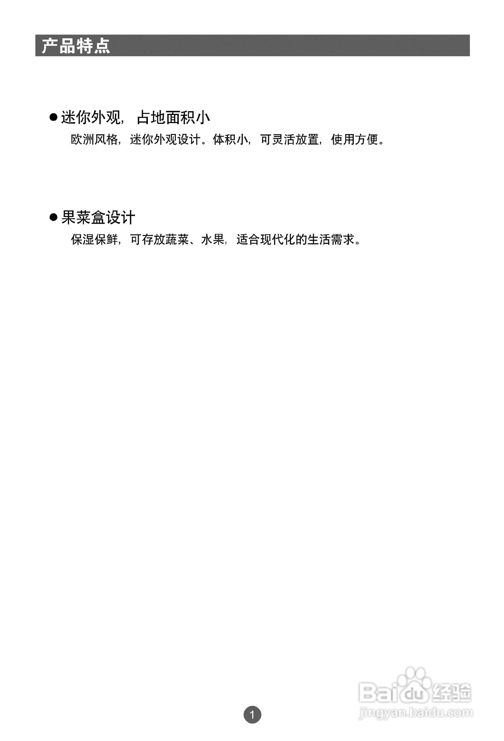 海尔BC-117FC 冰箱使用说明书:[1]