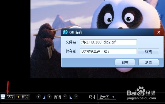 教你用QQ影音轻松制作GIF动画