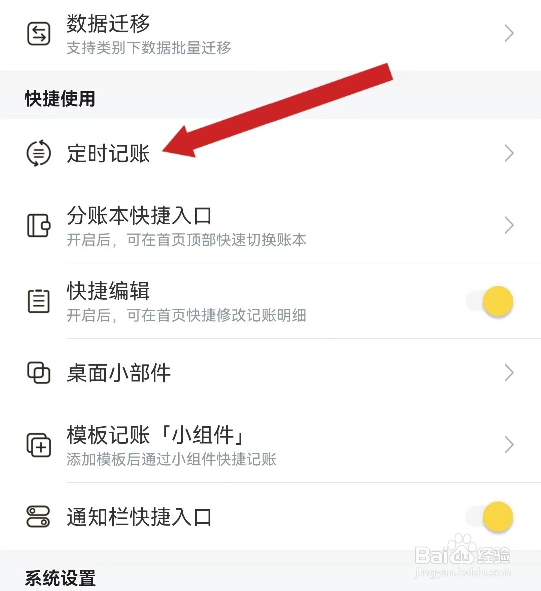 鲨鱼记账查看定时记账的方法