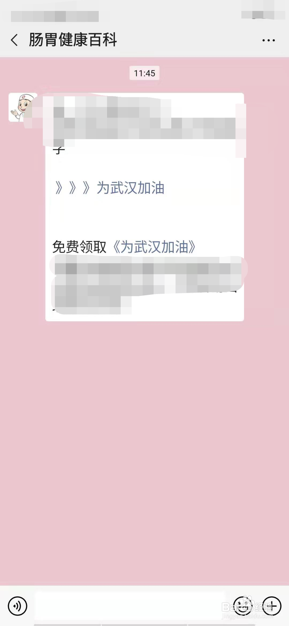微信中国加油、武汉加油头像如何设置